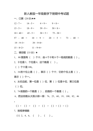 新人教版小学一年级下学期数学期中测试题 (3).docx