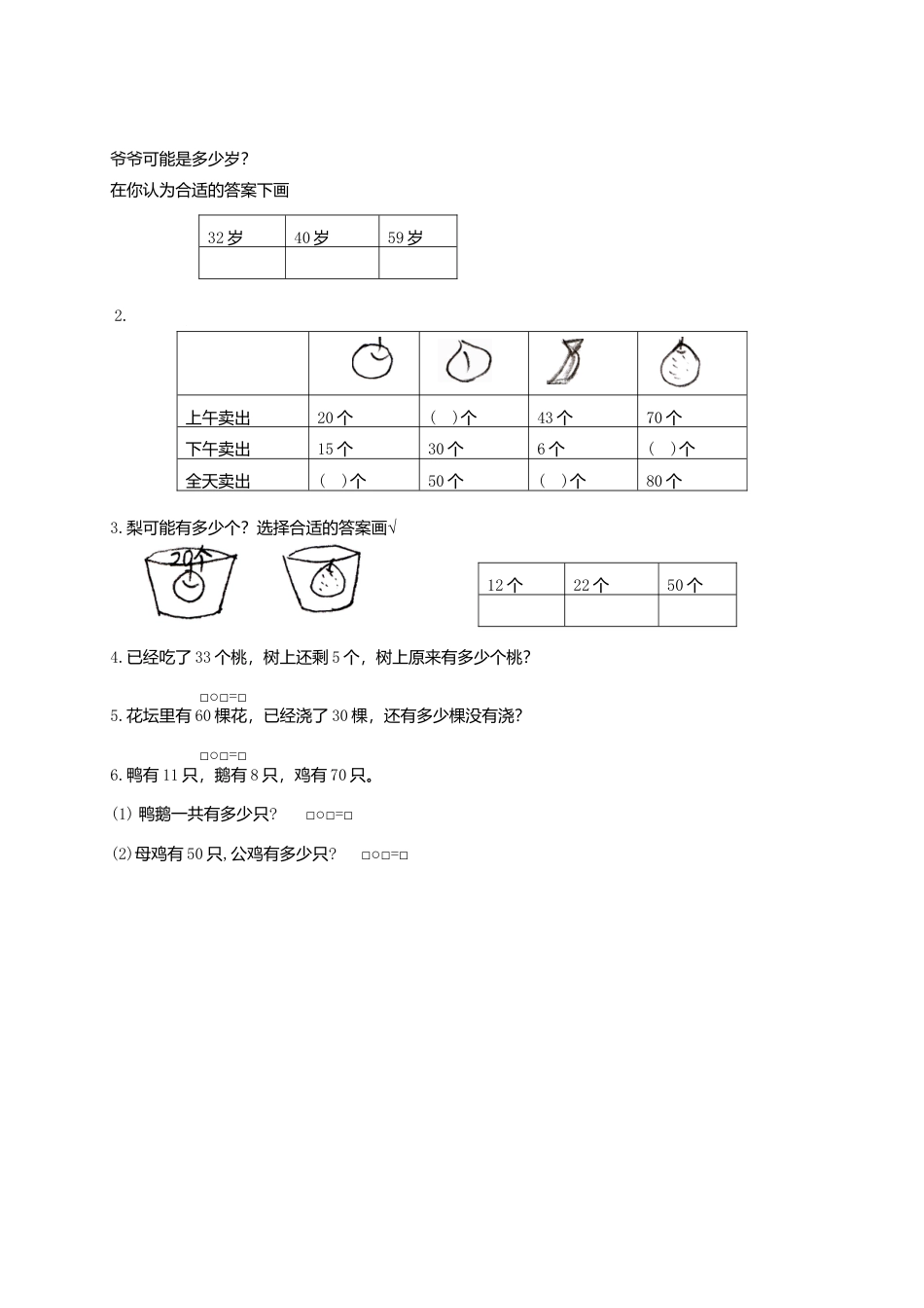 新人教版小学一年级下学期数学期中测试题 (6).docx_第2页
