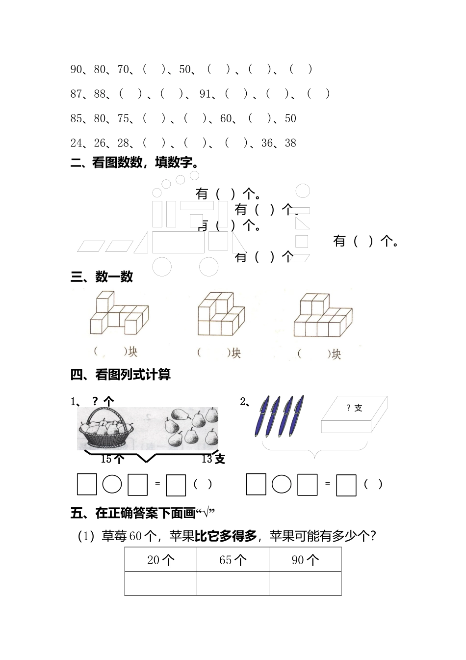 新人教版小学一年级下学期数学期中测试题 (7).docx_第2页