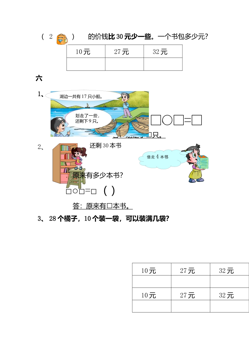 新人教版小学一年级下学期数学期中测试题 (7).docx_第3页
