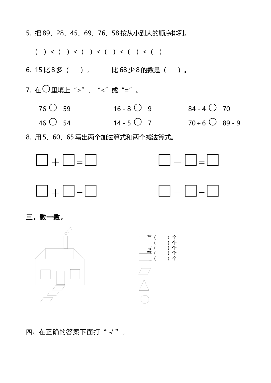 新人教版小学一年级下学期数学期中测试题 (8).docx_第2页