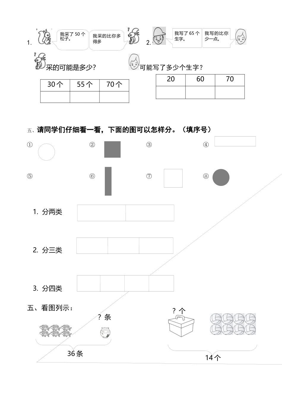 新人教版小学一年级下学期数学期中测试题 (8).docx_第3页