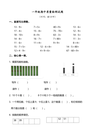 新人教版小学一年级下学期数学期中测试题 (8).docx