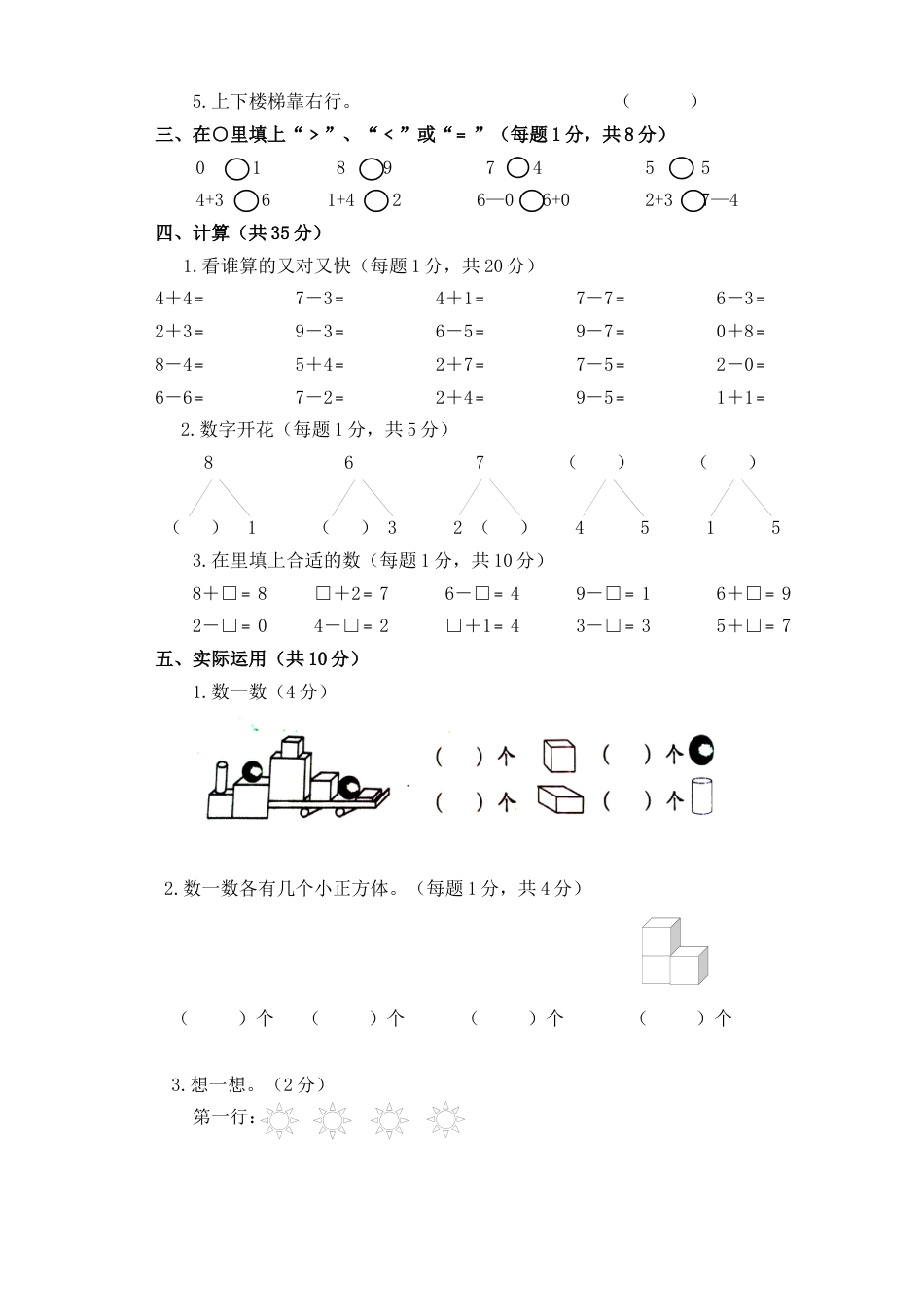 新人教版小学一年数学上册期中试卷1.docx_第2页