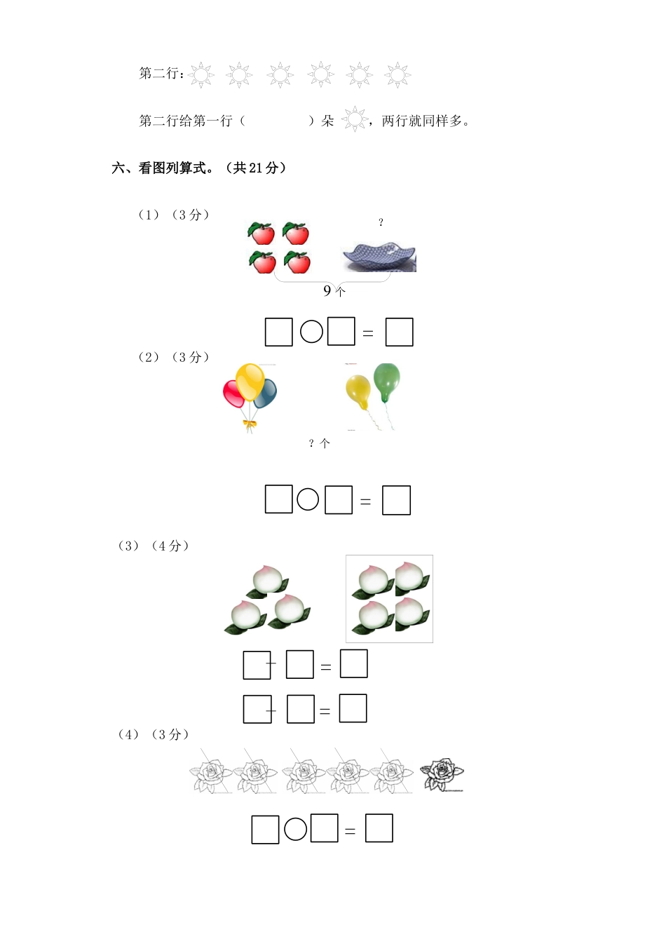 新人教版小学一年数学上册期中试卷1.docx_第3页