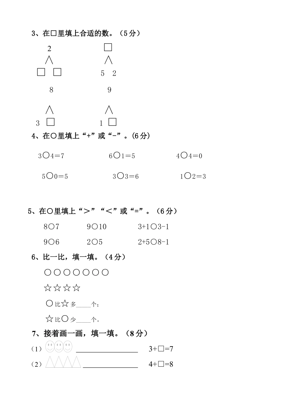 新人教版小学一年数学上册期中试卷2.docx_第2页