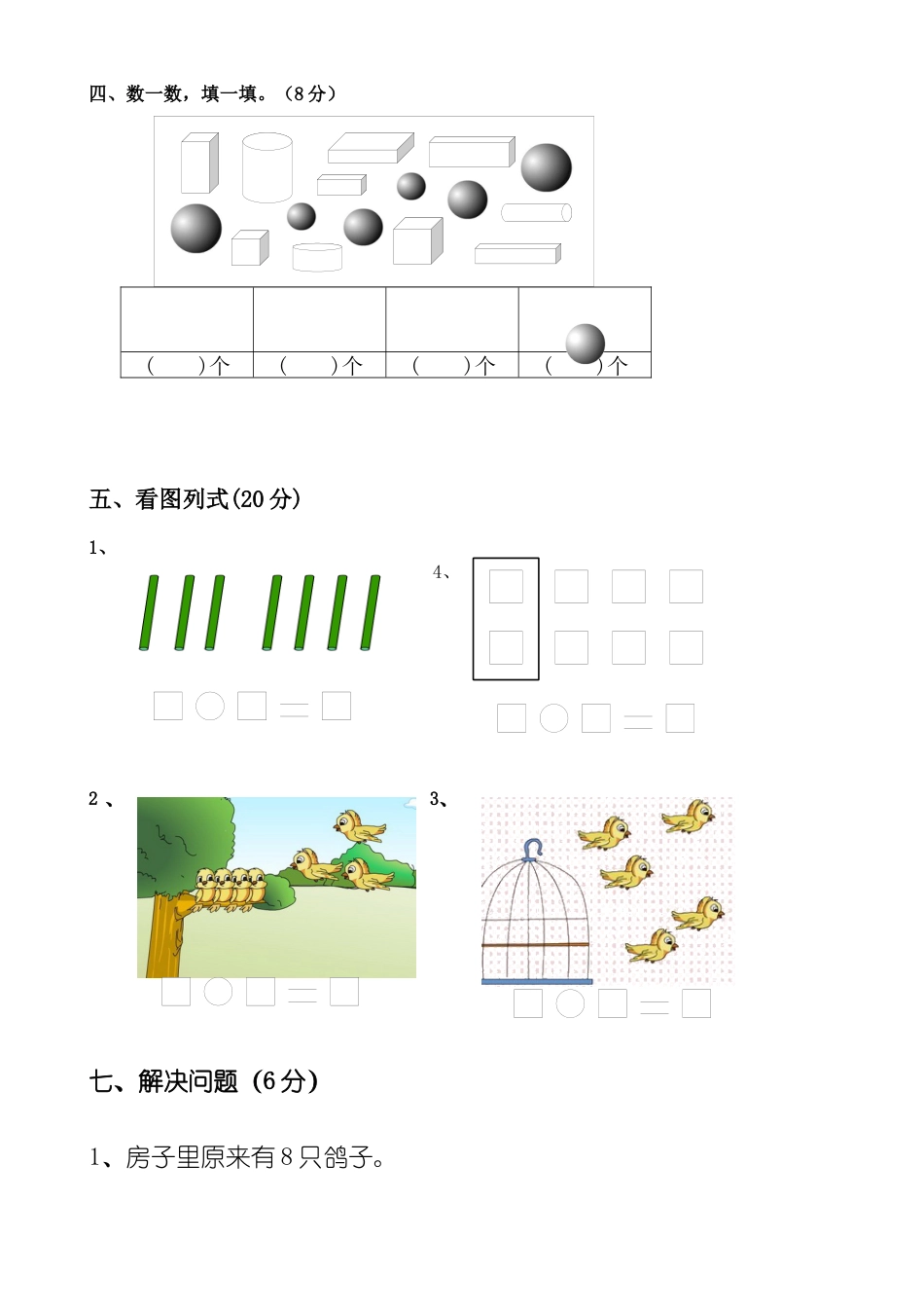 新人教版小学一年数学上册期中试卷2.docx_第3页