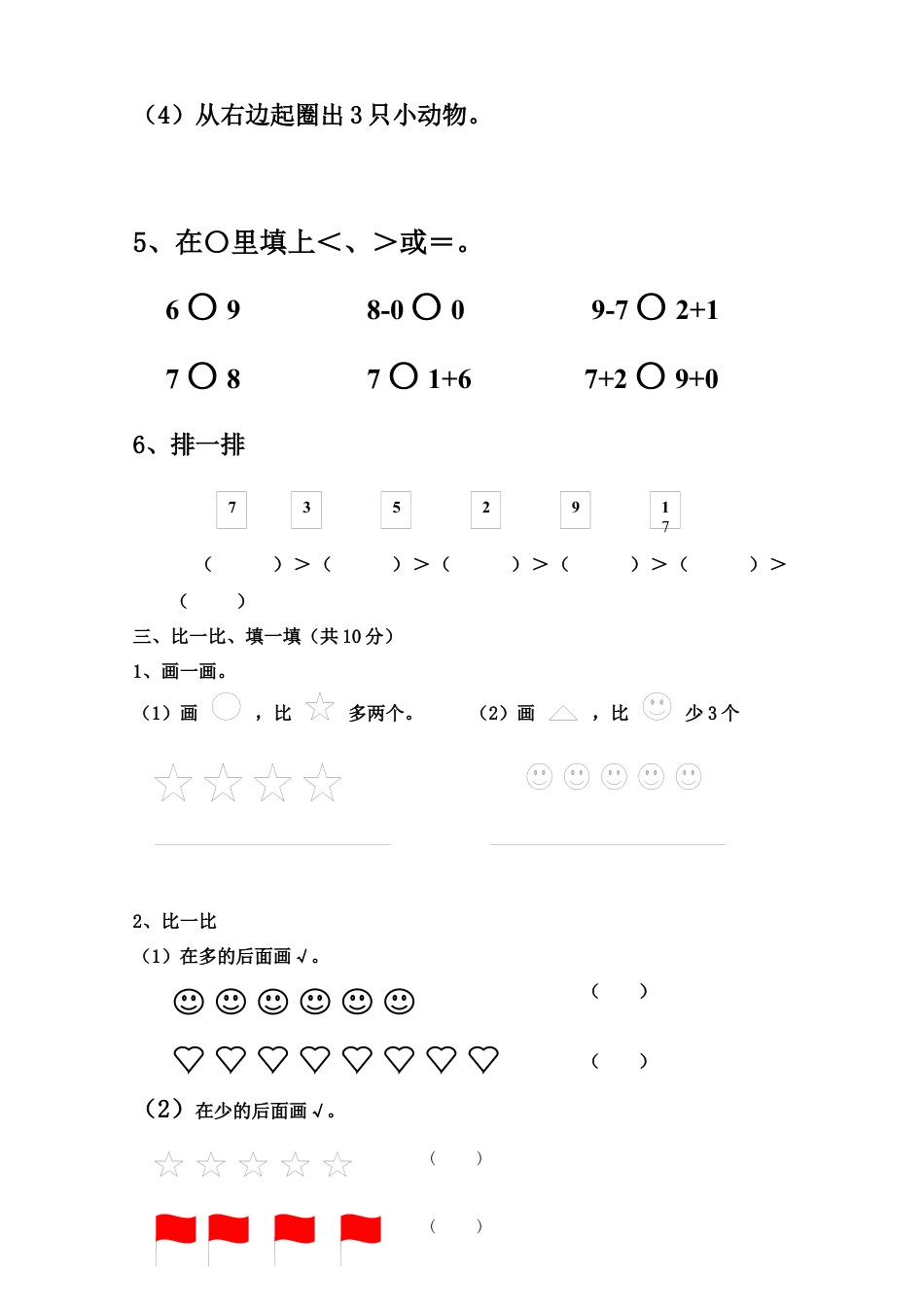 新人教版小学一年数学上册期中试卷3.docx_第2页