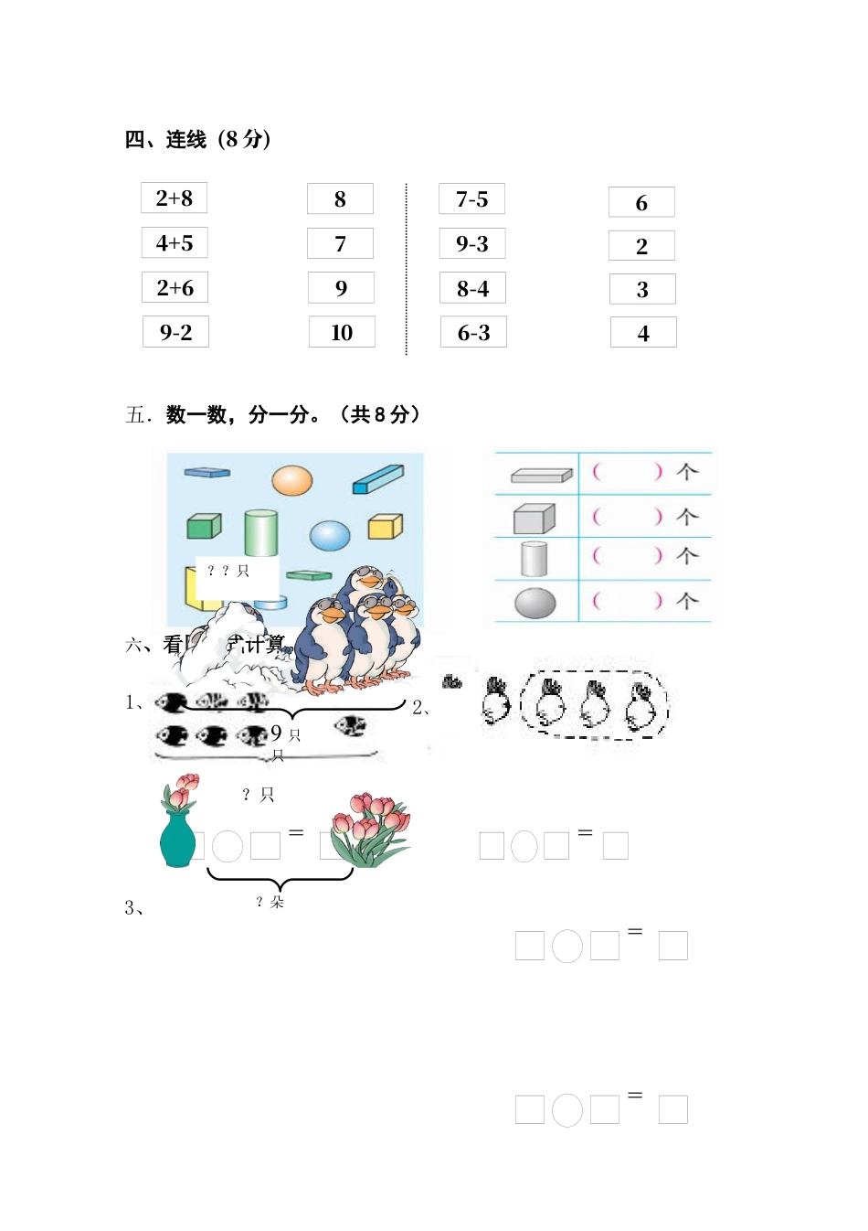 新人教版小学一年数学上册期中试卷3.docx_第3页