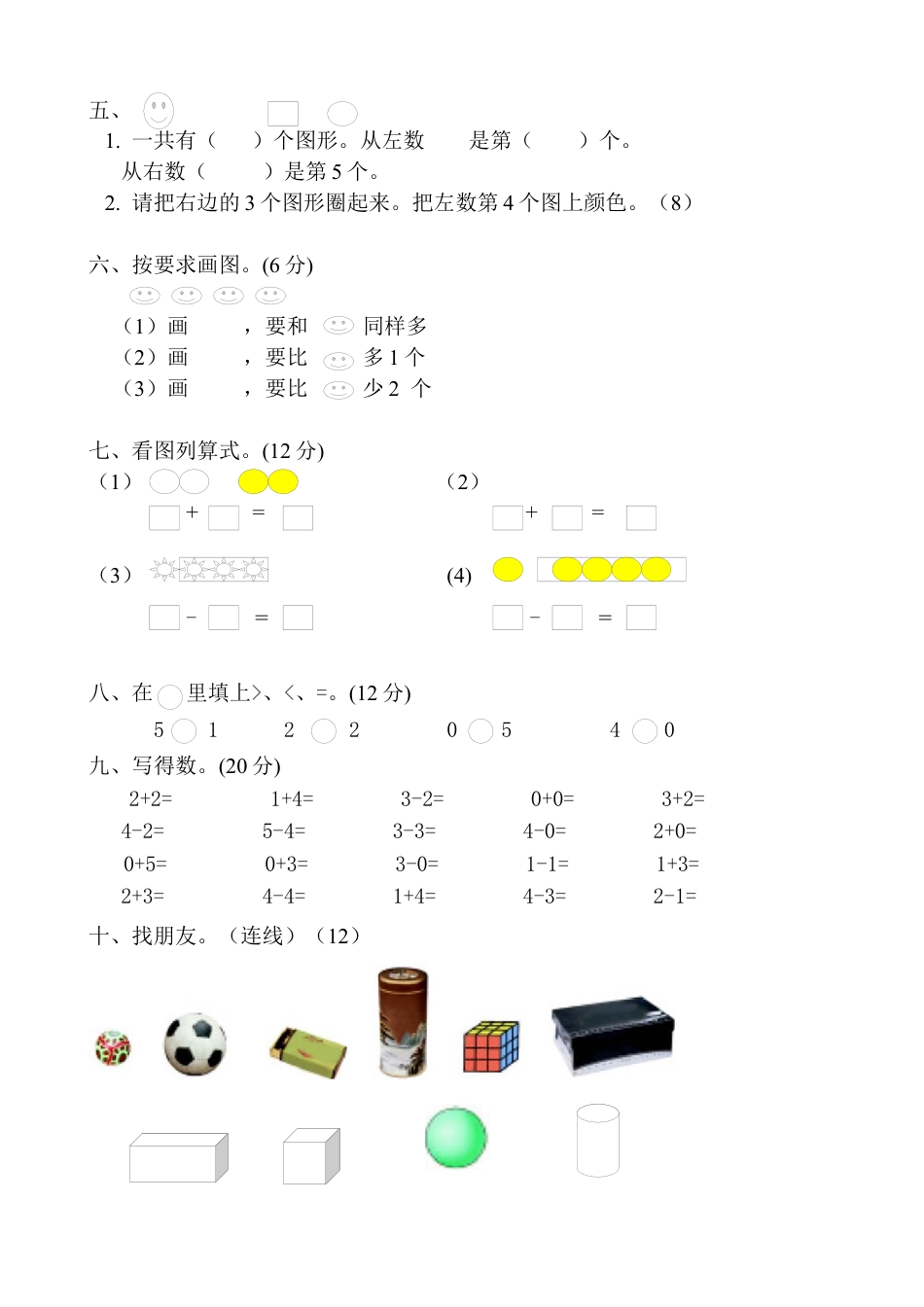 新人教版一年级上册数学9月份试卷1.docx_第2页