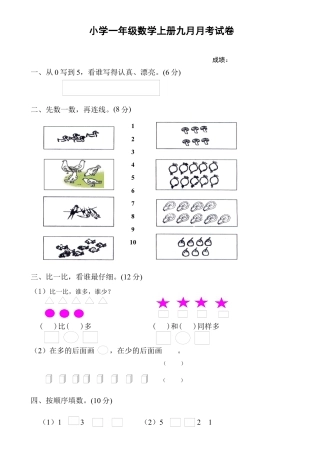 新人教版一年级上册数学9月份试卷1.docx
