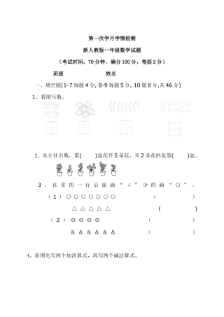新人教版一年级上册数学9月份试卷2.docx