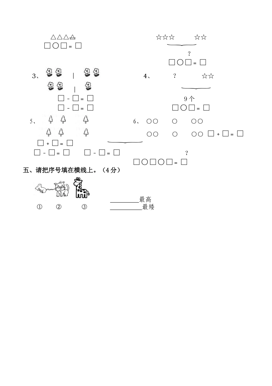 新人教版一年级上册数学10月考试卷.docx_第2页