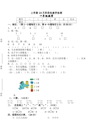 新人教版一年级上册数学10月考试卷.docx