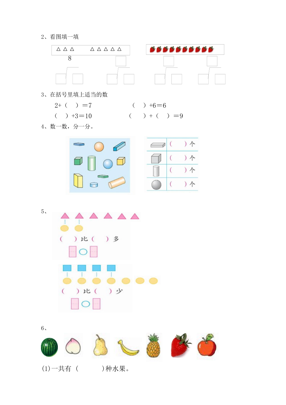 新人教版一年级上册数学学年度期中考测试题1.docx_第2页