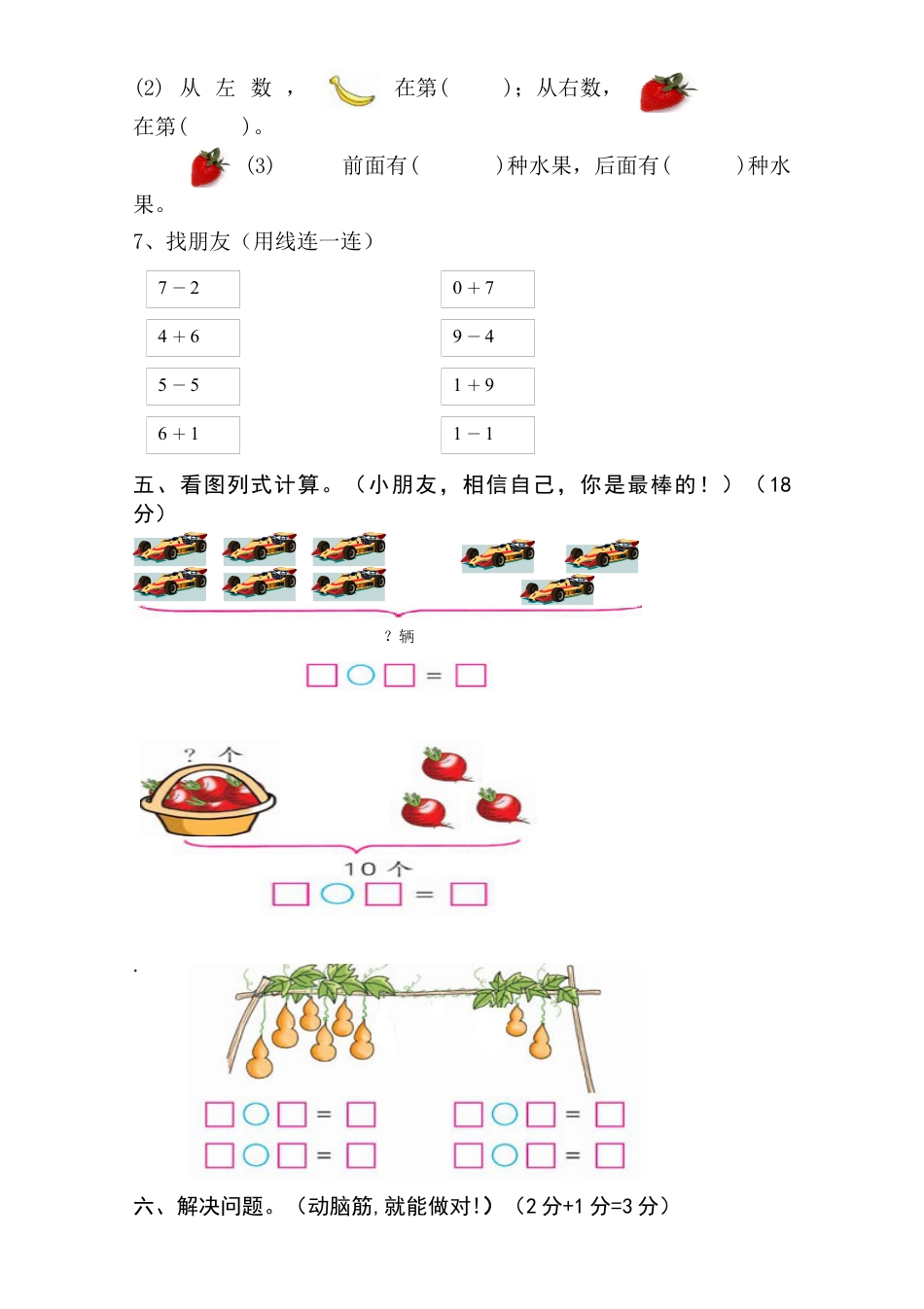 新人教版一年级上册数学学年度期中考测试题1.docx_第3页
