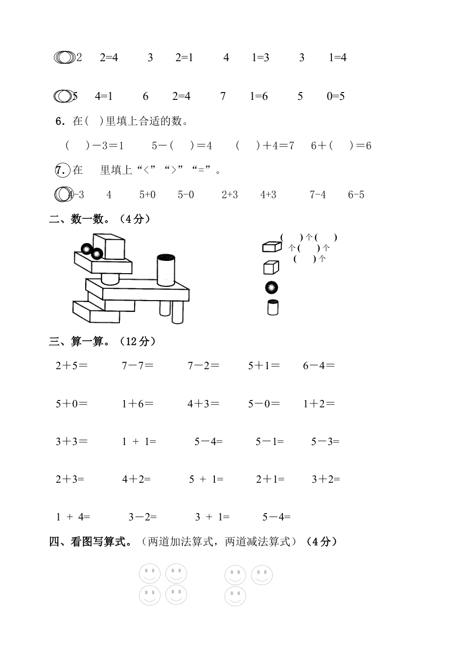 新人教版一年级上数学年度期中考测试题2.docx_第2页