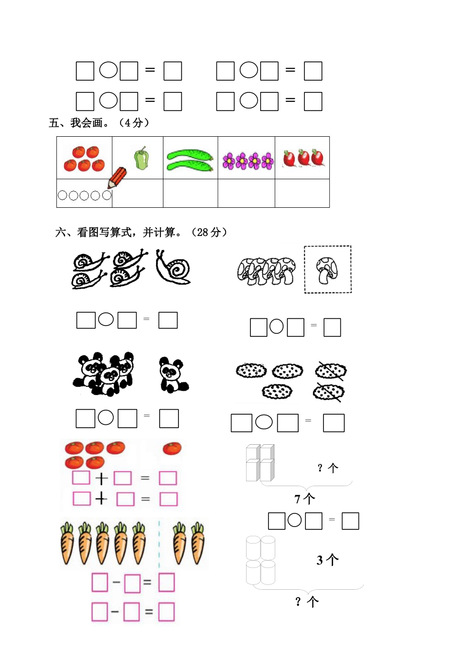 新人教版一年级上数学年度期中考测试题2.docx_第3页