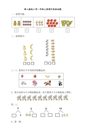新人教版一年级上数学年度期中考测试题4.docx