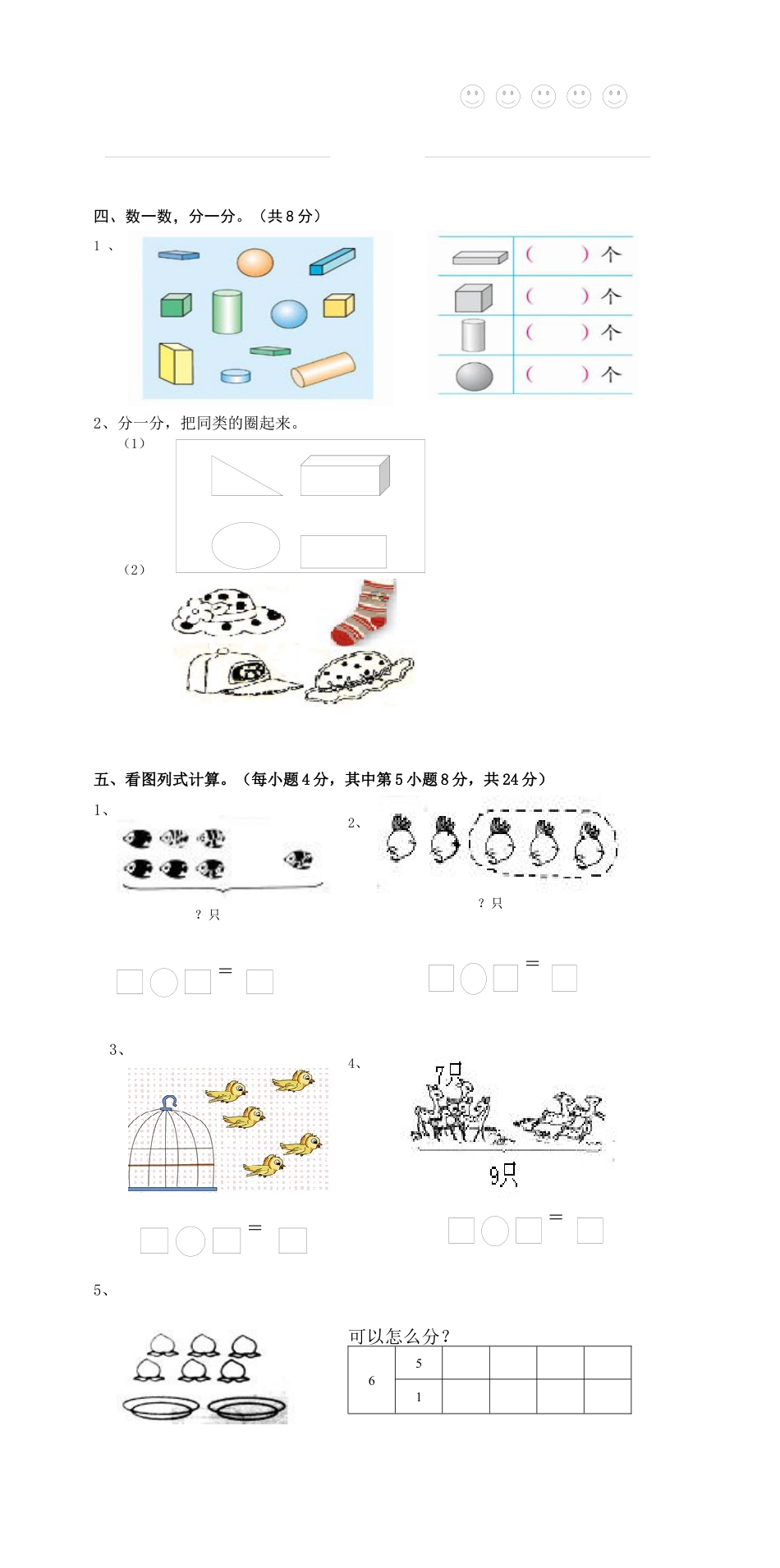 新人教版一年级上数学年度期中考测试题5.docx_第2页