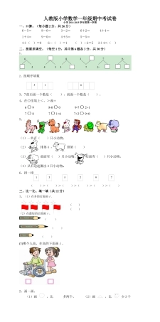 新人教版一年级上数学年度期中考测试题5.docx