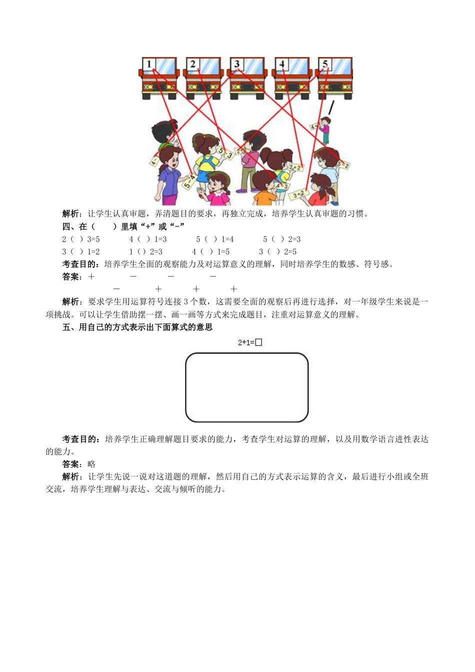 新人教版一年级数学上册《1～5的加减法练习》同步试题.docx_第2页