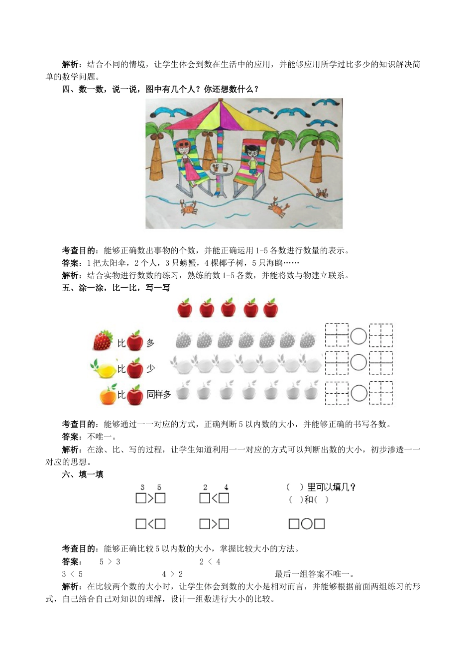 新人教版一年级数学上册《1～5的认识、比大小练习》同步试题.docx_第2页