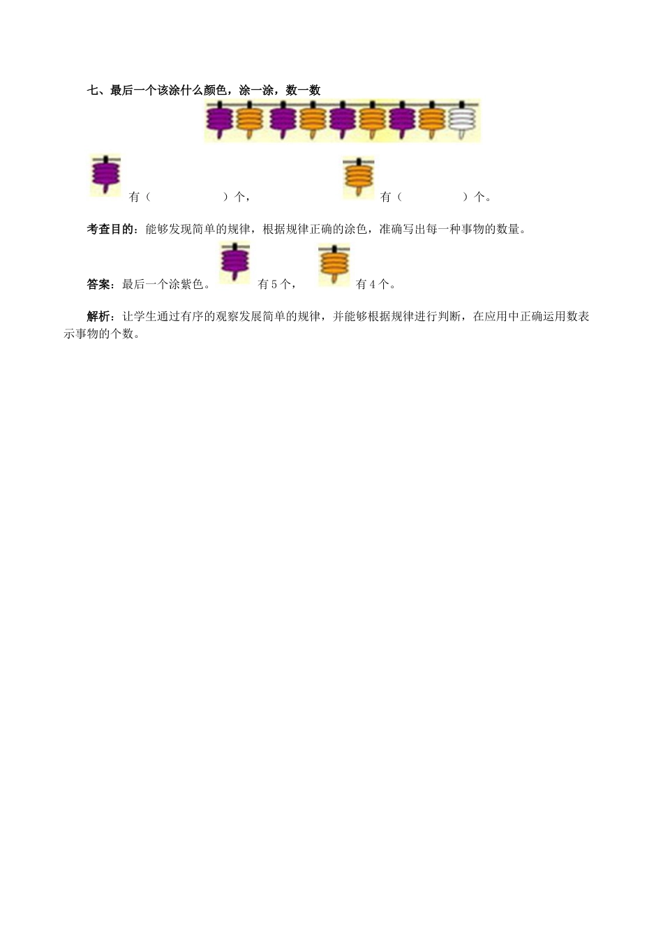 新人教版一年级数学上册《1～5的认识、比大小练习》同步试题.docx_第3页