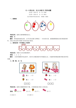 新人教版一年级数学上册《1～5的认识、比大小练习》同步试题.docx