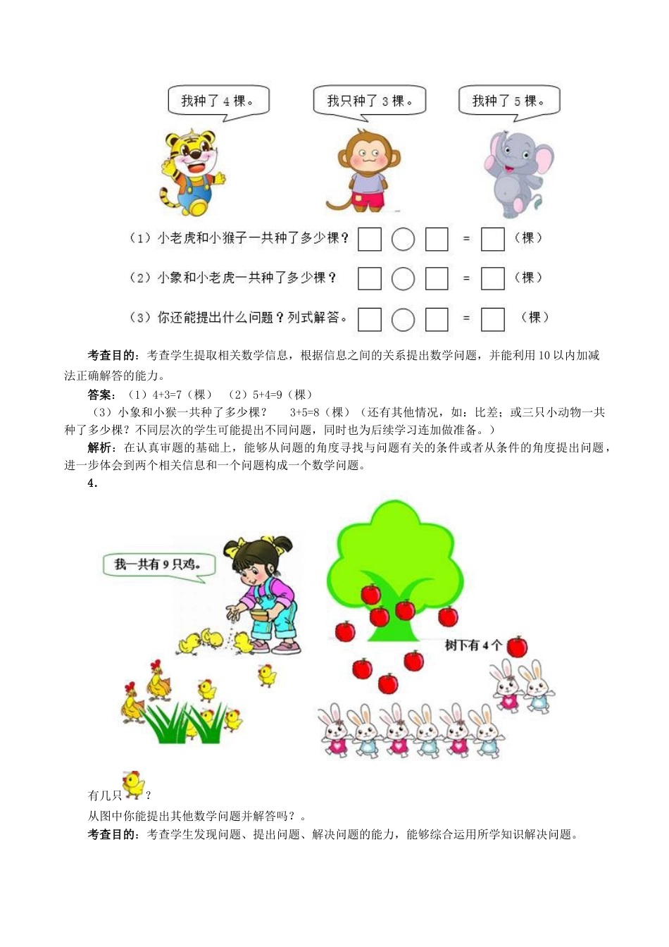 新人教版一年级数学上册《8和9解决问题练习课》同步试题.docx_第2页