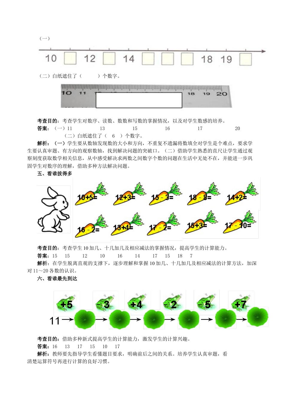 新人教版一年级数学上册《11～20各数的认识》同步试题.docx_第2页
