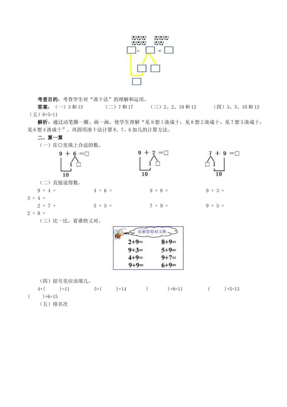 新人教版一年级数学上册《20以内的进位加法》同步试题.docx_第2页