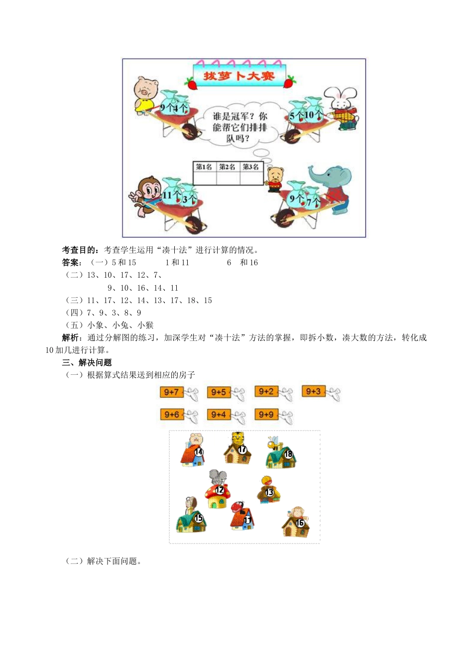 新人教版一年级数学上册《20以内的进位加法》同步试题.docx_第3页