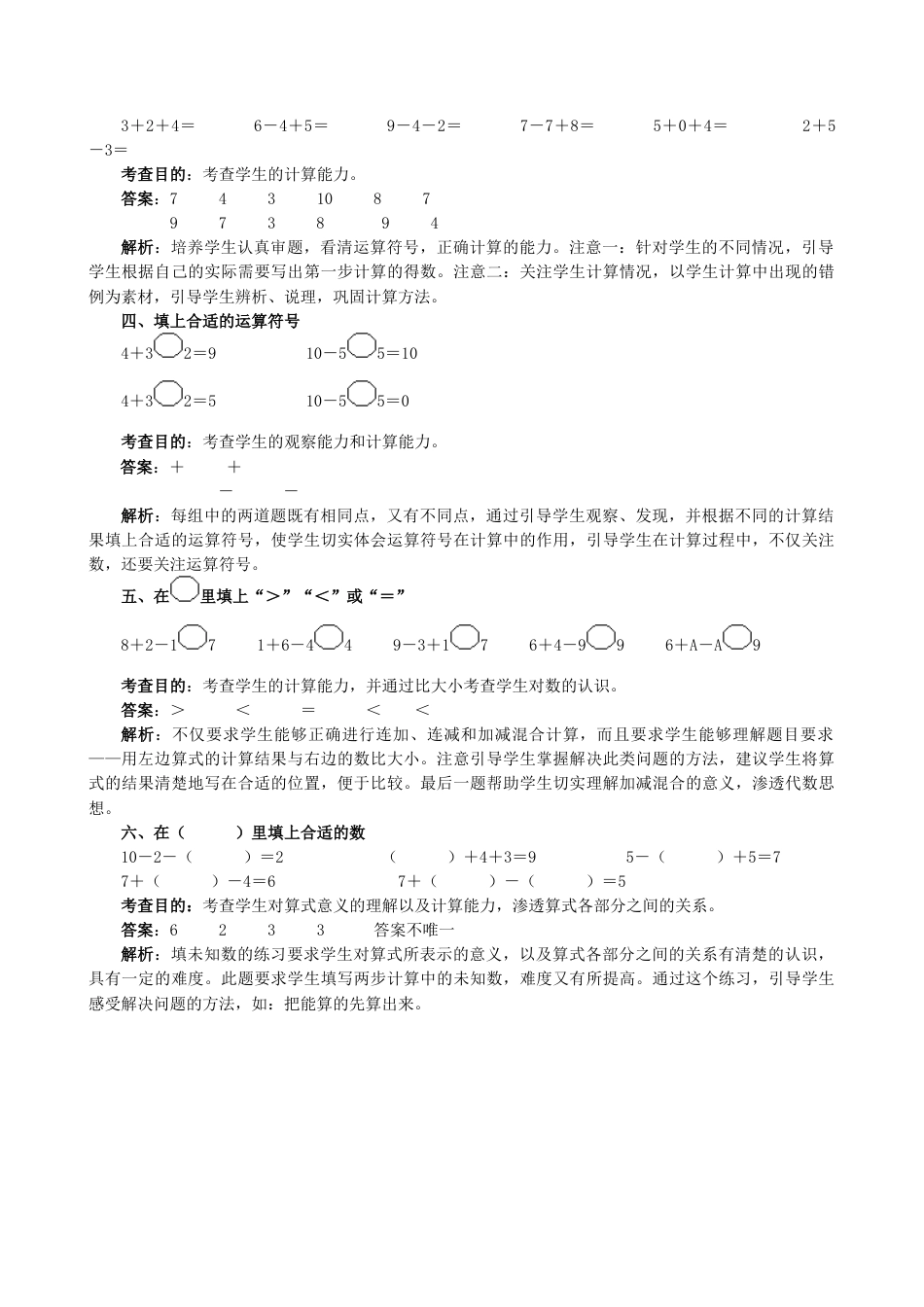 新人教版一年级数学上册《加减混合计算》同步试题.docx_第2页