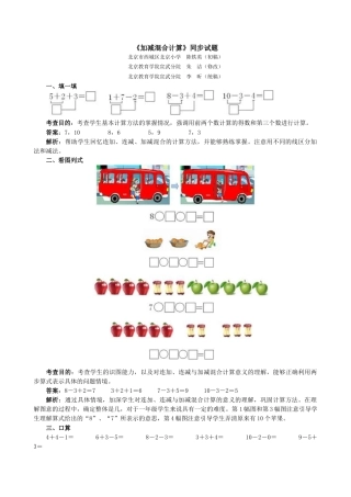 新人教版一年级数学上册《加减混合计算》同步试题.docx