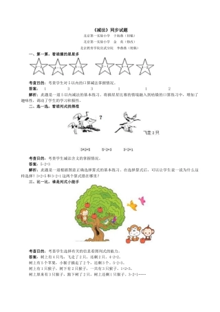 新人教版一年级数学上册《减法》同步试题.docx