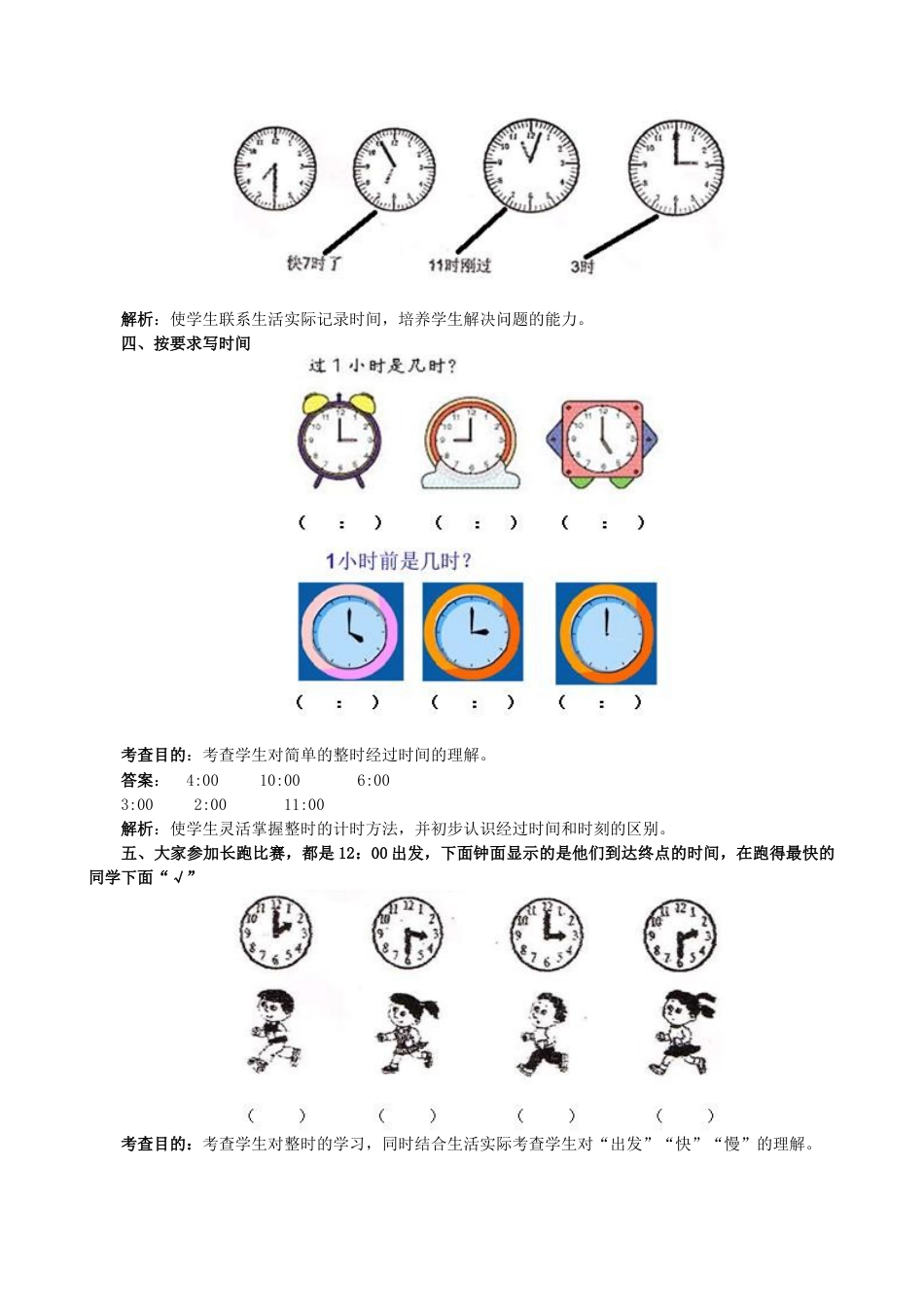 新人教版一年级数学上册《认识钟表》同步试题.docx_第2页