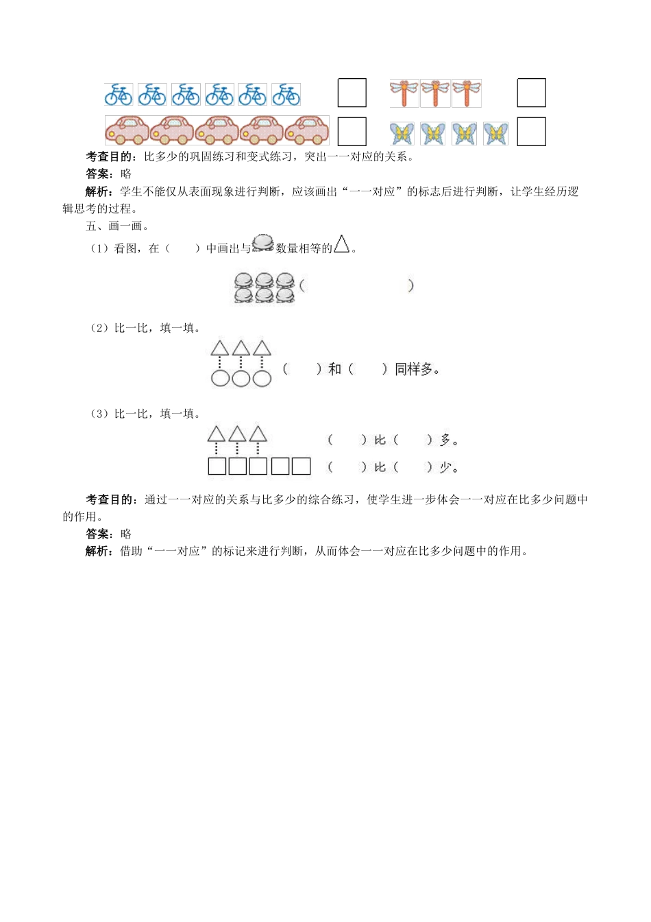 新人教版一年级数学上册《准备课》同步试题.docx_第2页