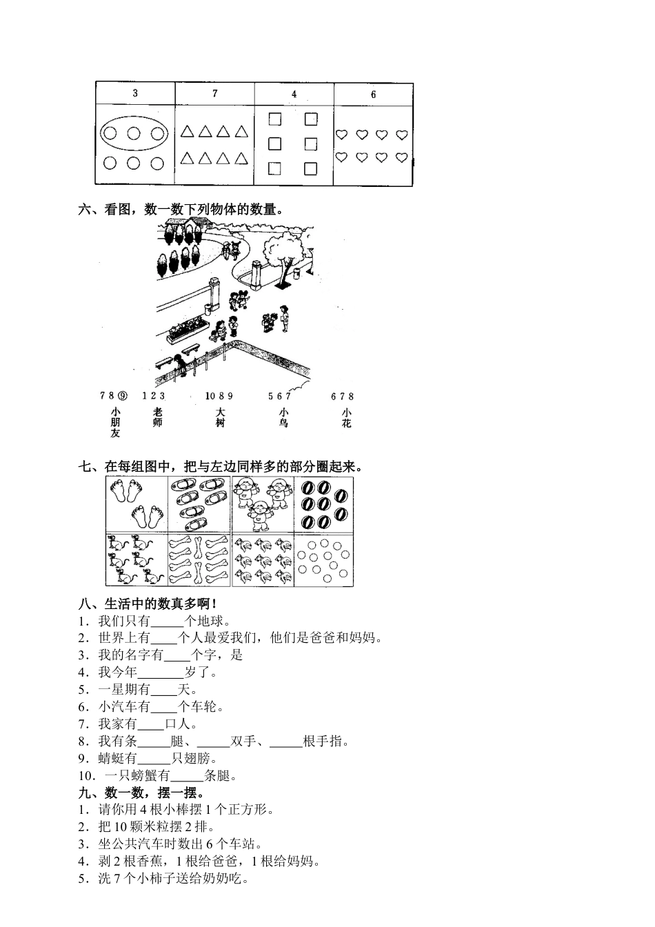 新人教版一年级数学上册1 准备课 1.docx_第2页