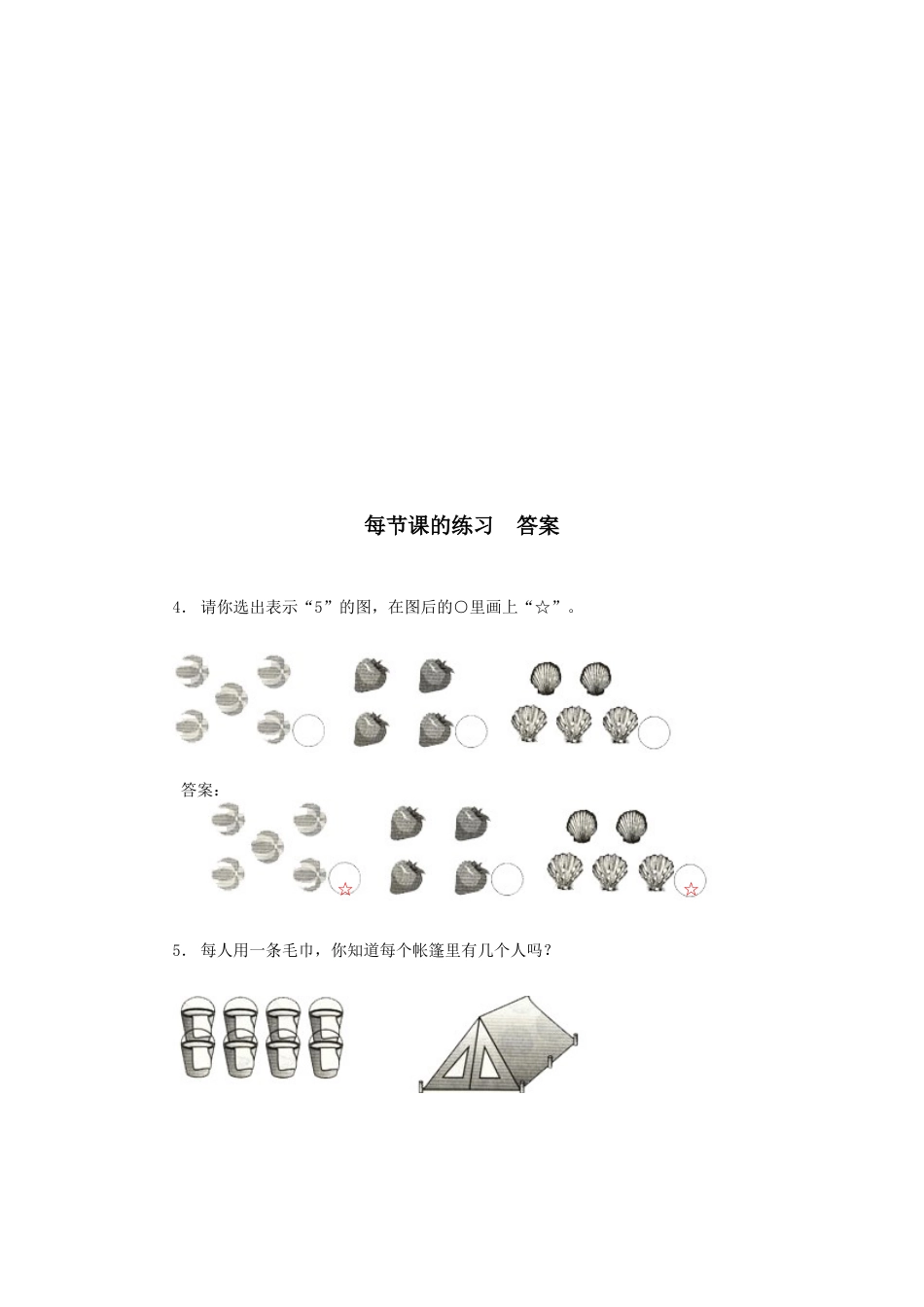新人教版一年级数学上册1 准备课 2.docx_第2页