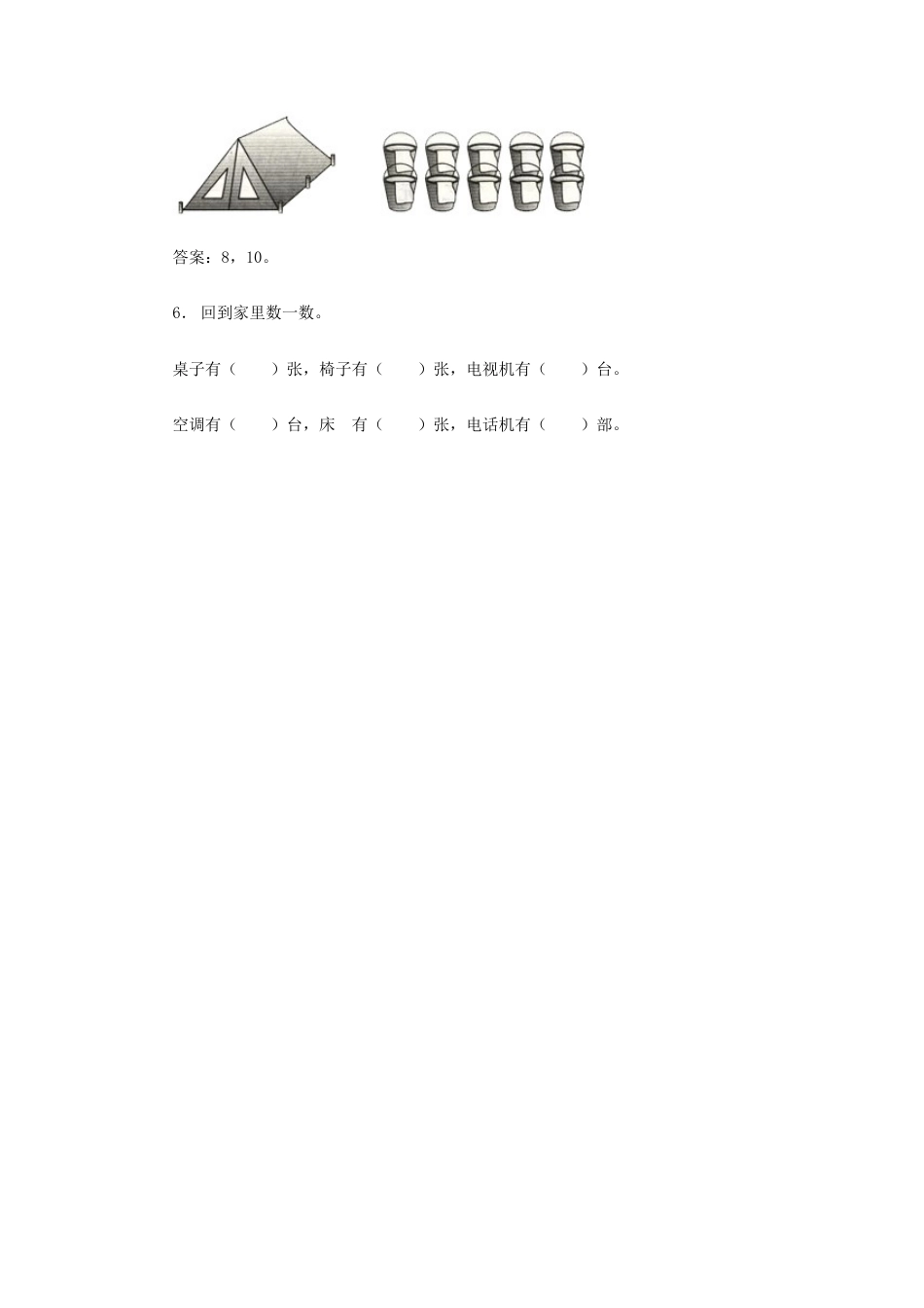 新人教版一年级数学上册1 准备课 2.docx_第3页