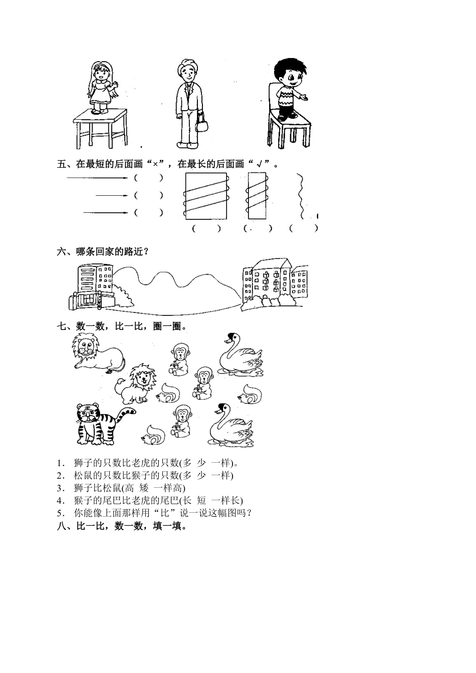 新人教版一年级数学上册1 准备课4.docx_第2页