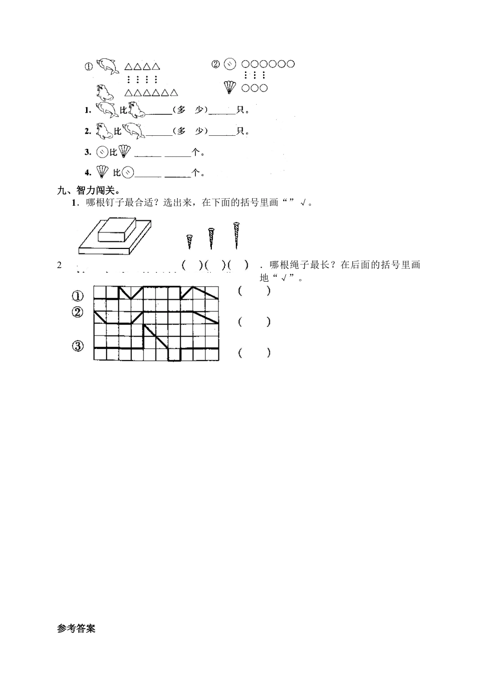 新人教版一年级数学上册1 准备课4.docx_第3页