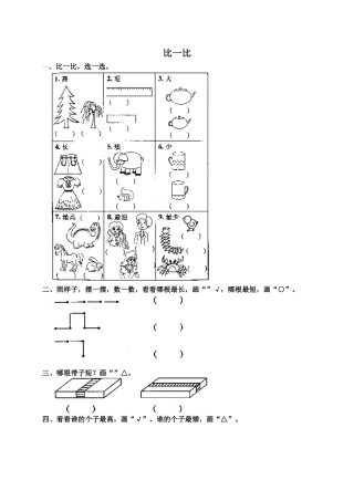新人教版一年级数学上册1 准备课4.docx