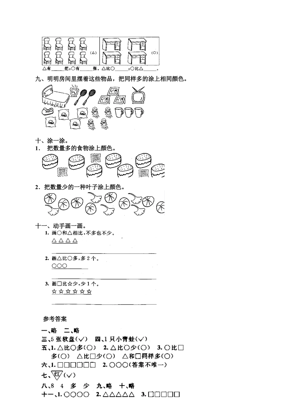 新人教版一年级数学上册1 准备课5.docx_第2页
