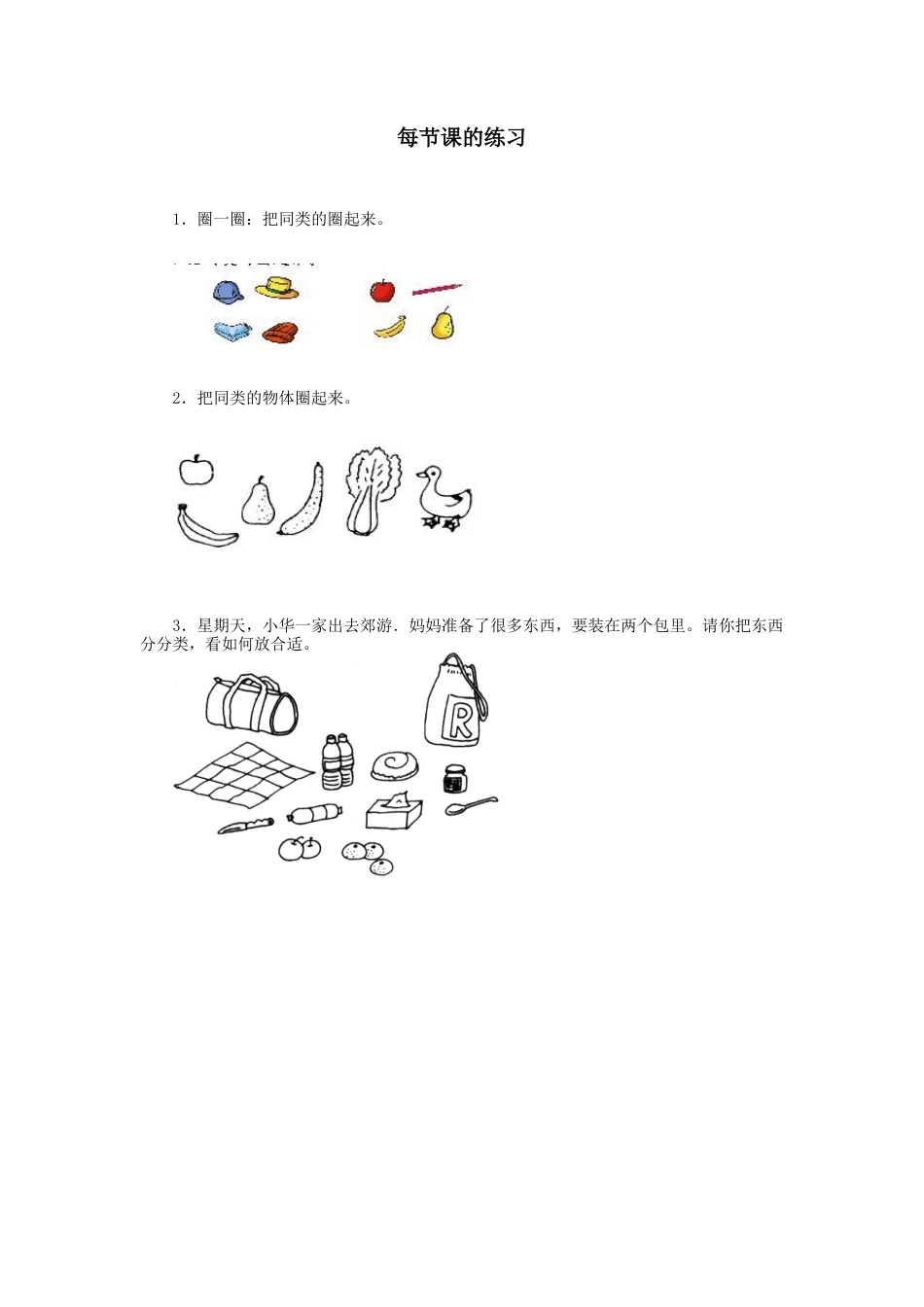 新人教版一年级数学上册1 准备课6.docx_第1页