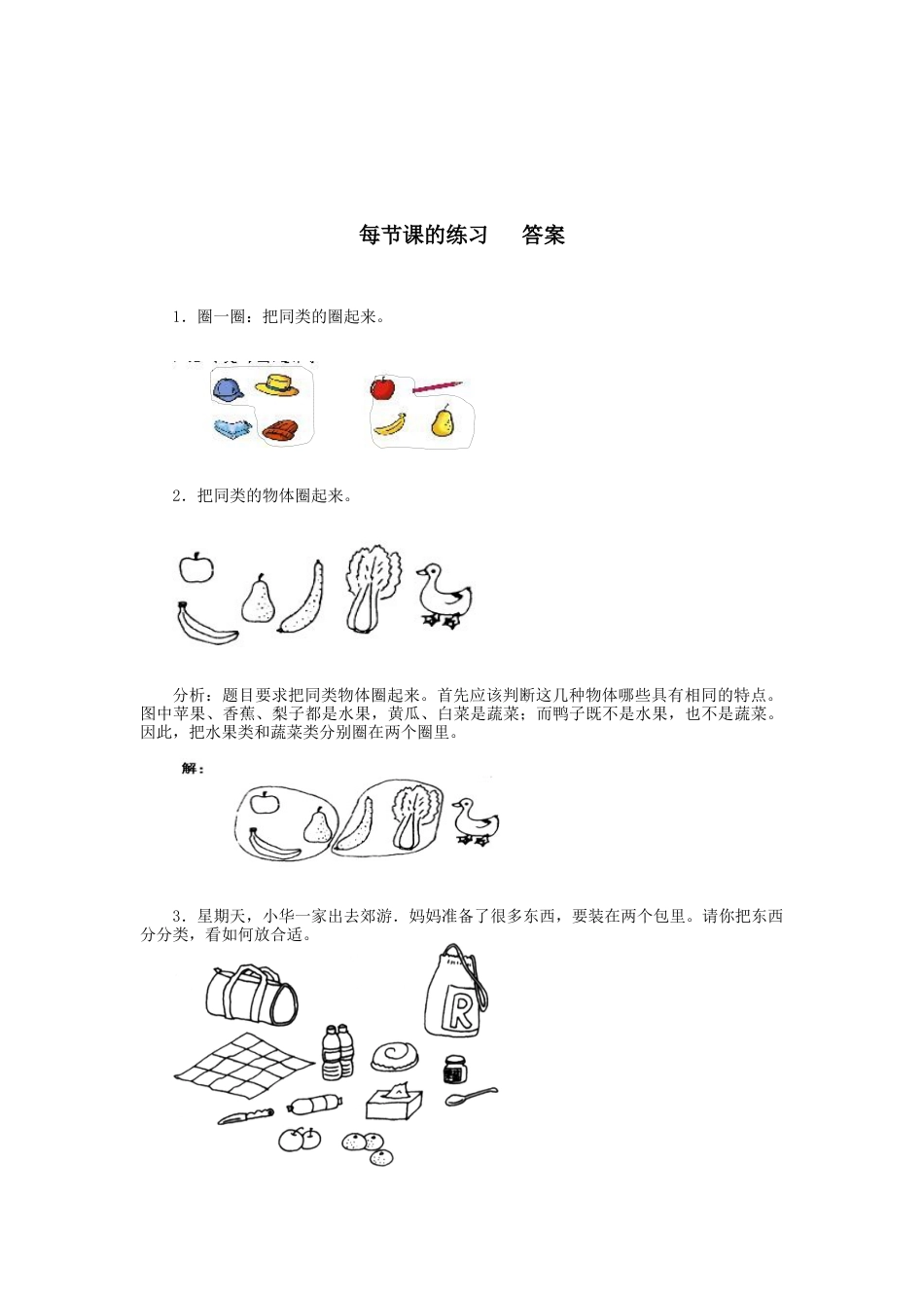 新人教版一年级数学上册1 准备课6.docx_第2页