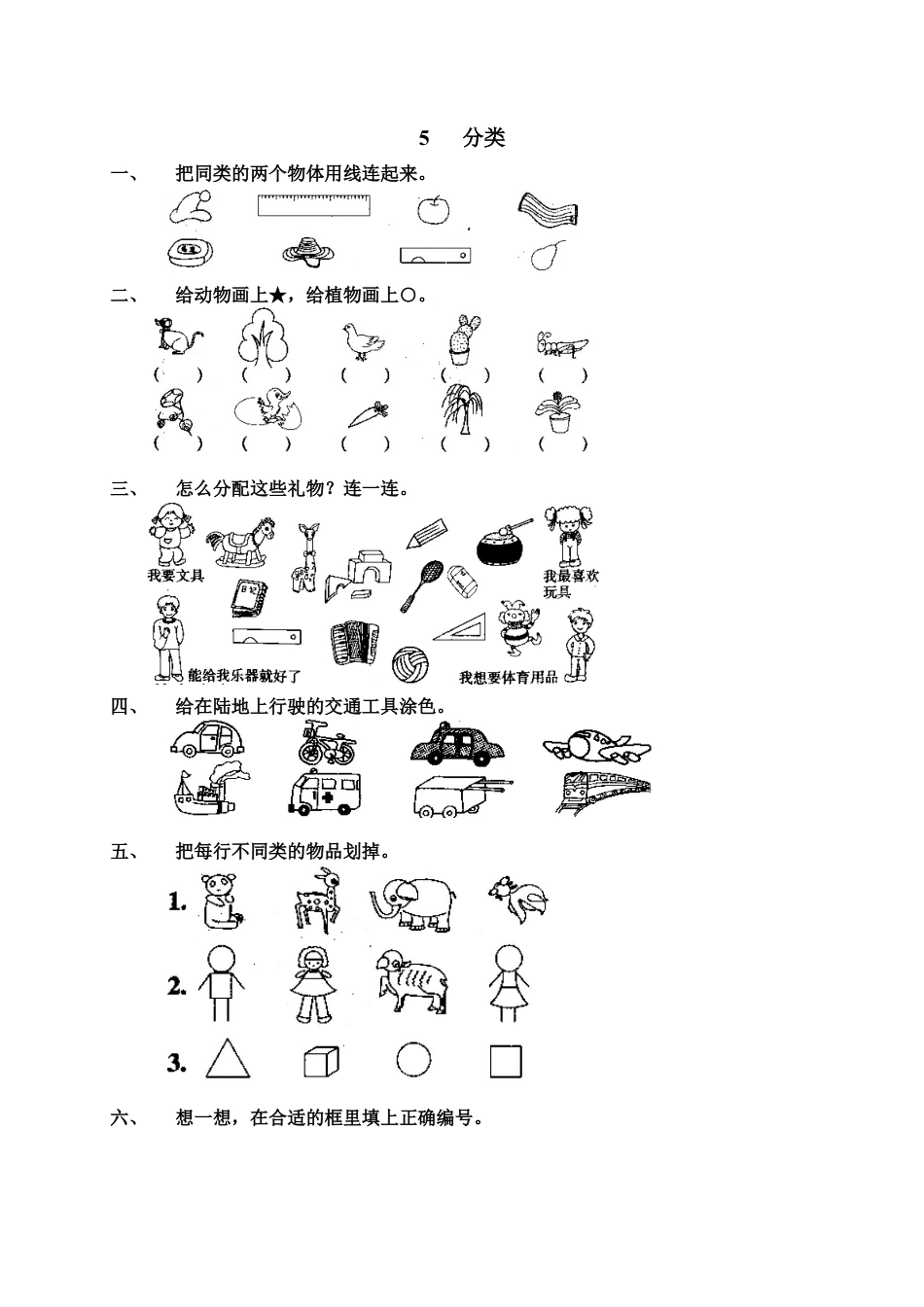 新人教版一年级数学上册1 准备课7.docx_第1页
