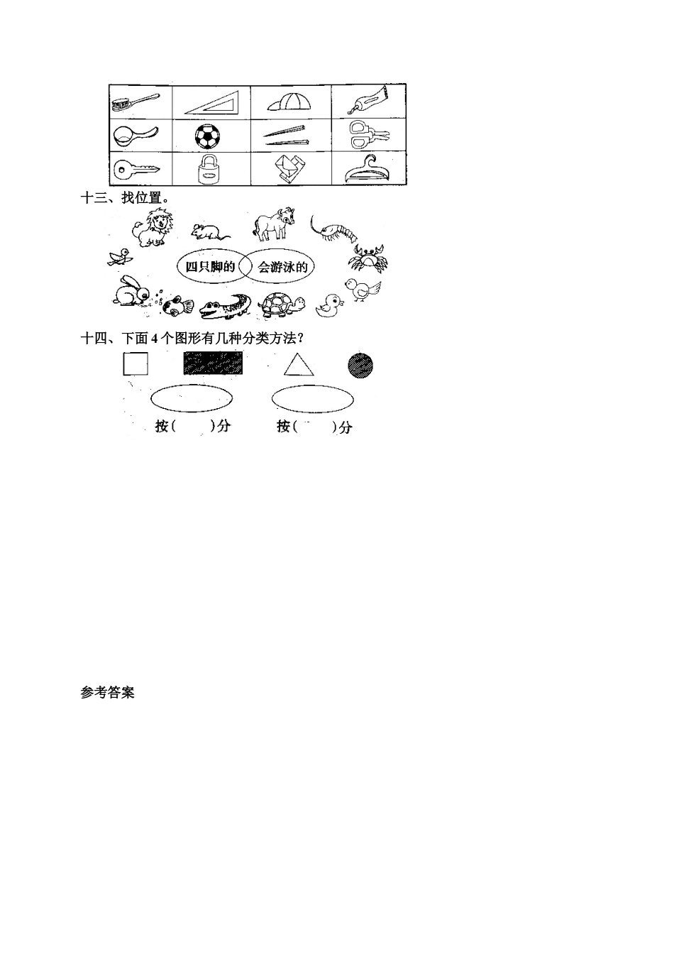 新人教版一年级数学上册1 准备课7.docx_第3页