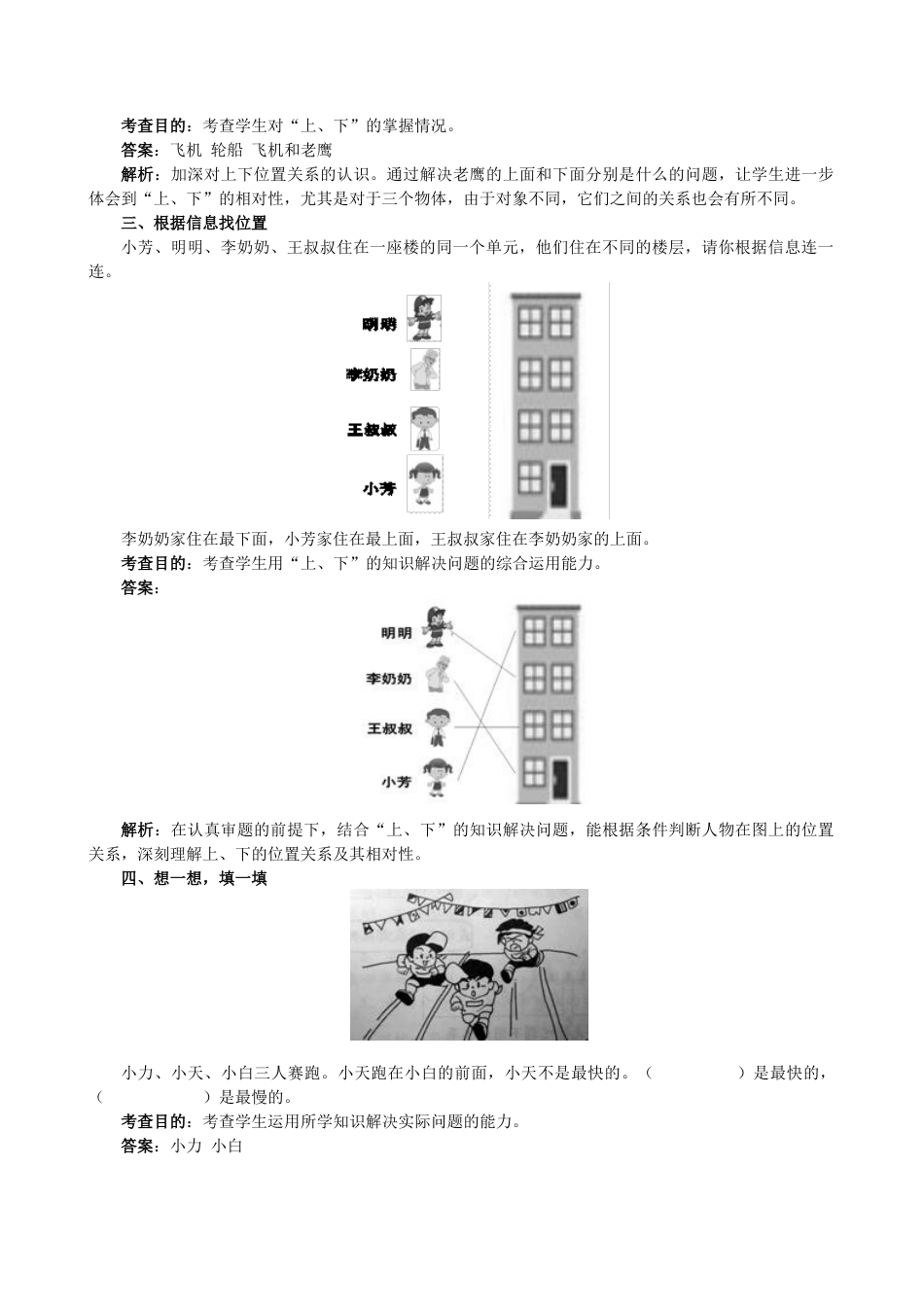 新人教版一年级数学上册2《上、下、左、右》同步试题.docx_第2页